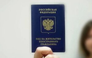 Как получить ВНЖ?