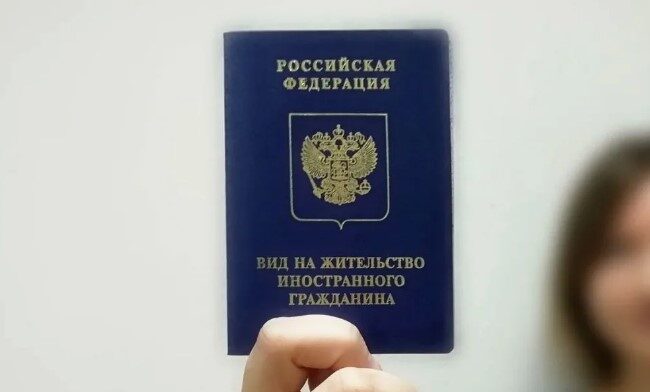 Как получить ВНЖ?